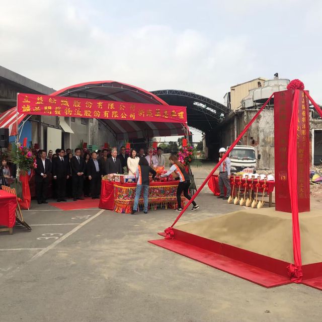 開工典禮|立益物流開發2期廠房增建工程